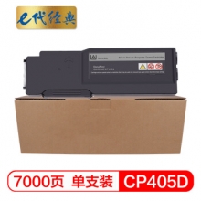 e代经典 CP405D墨粉盒黑色 适用富士施乐 CP405d CM405df 打印机 墨粉筒碳粉 CT202022