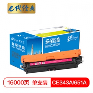 e代经典 CE343A(651A)硒鼓红色商务版 适用惠普HP M775dn/M775z/M775f 651A 打印机