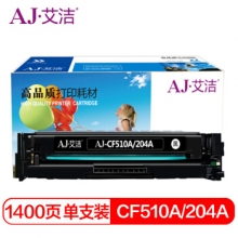 艾洁 CF510A(204A)硒鼓黑色 适用惠普HP M154/M180/M181打印机