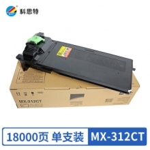 科思特 MX-312CT碳墨粉盒 适用夏普MX-M261 M261N M311 M311N M2608 M3108N M3508N 专业版
