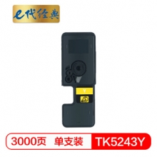 e代经典 TK-5243Y粉盒黄色 适用京瓷P5026 M5526系列打印一体机墨粉盒