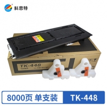 科思特 TK448粉盒 大容量高清 适用京瓷复印机 Taskalfa KM180 KM181 Kyocera
