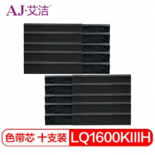 艾洁  LQ1600KIIIH 色带芯（10支装）适用爱普生1600KIIIH LQ1600KIII LQ690 680KII打印机色带芯
