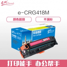 e代经典 CRG418M硒鼓红色 适用佳能MF/8380/8580/8550/725/727打印机