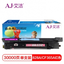 艾洁 惠普828A CF365A硒鼓红色商务版 适用惠普HP M855 M880打印机