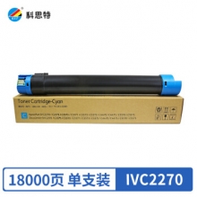 科思特 IVC2270粉盒 适用施乐复印机 C3370 C4470 C4475 C5570 青蓝色C