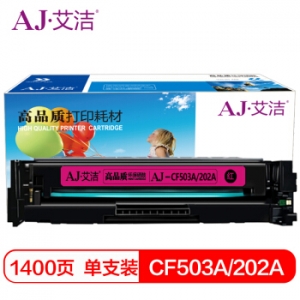艾洁 CF503A(202A)硒鼓红色商务版 适用惠普HP M254NW/DW/280N/281fdw打印机