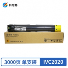 科思特 IVC2020 粉盒 适用富士施乐复印机 DocuCentre SC2020 黄色 Y