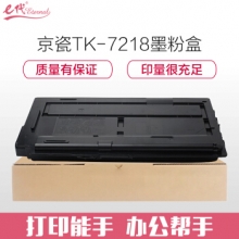e代经典 京瓷TK-7218墨粉盒 适用京瓷TASKalfa 3511i碳粉盒