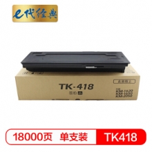 e代经典 TK418粉盒 适用KM1620 2020 2050 1560 1650 专业装TK418粉盒