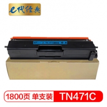 e代经典 TN-471C粉盒蓝色 适用兄弟 HL-L8260CDN L9310CDW L8900CDW打印机