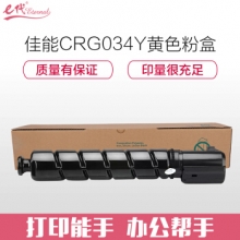 e代经典 佳能CRG034Y粉盒黄色 适用佳能iC MF810Cdn打印机碳粉