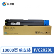 科思特 IVC2020L粉盒 适用富士施乐复印机 DocuCentre SC2020 青蓝色 C