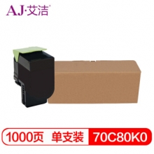 艾洁 利盟 70C80K0 粉盒黑色 适用CS310 CS410 CS510dn打印机
