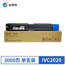 科思特 IVC2020 粉盒 适用富士施乐复印机 DocuCentre SC2020 青蓝色 C
