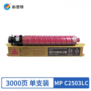 科思特 MP-C2503墨粉盒 适用理光C2003SP C2011SP C2503SP 2504SP MP C2503LC 红色M
