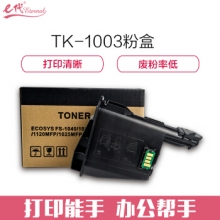e代经典 京瓷TK-1003墨粉盒 适用京瓷FS-1040 FS-1020MFP FS-1120MFP M-1520H打印机