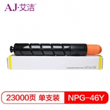 艾洁 NPG46Y复印机粉盒黄色 适用iR ADV C5030 C5035 C5235 C5240硒鼓 碳粉盒