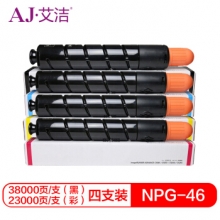 艾洁 NPG46复印机粉盒四色套装商务版 适用iR ADV C5030 C5035 C5235 C5240 碳粉盒