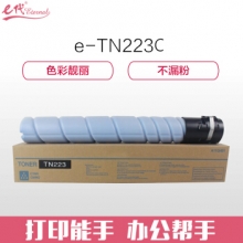 e代经典 美能达TN223C粉盒蓝色 适用柯尼卡美能达 C226 C266 震旦 ADC225碳粉盒