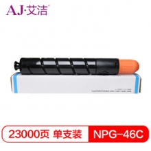艾洁 NPG46C复印机粉盒蓝色 适用iR ADV C5030 C5035 C5235 C5240硒鼓 碳粉盒