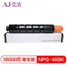 艾洁 NPG46BK复印机粉盒黑色 适用iR ADV C5030 C5035 C5235 C5240复印机硒鼓 碳粉盒