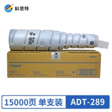 科思特（KST）ADT-289粉盒 适用震旦 AD369 AD429 AD289