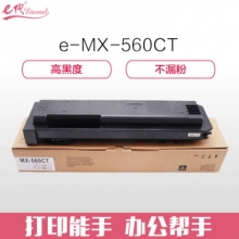 e代经典 夏普MX-560CT粉盒 适用夏普MX-M4658N 4608 4621 3608 3658  5608 5658 打印机