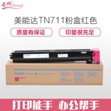 e代经典 美能达TN711粉盒红色 适用柯美Bizhub C654 754 654E 754E复印机碳粉墨粉