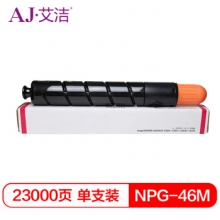 艾洁 NPG46M复印机粉盒红色 适用iR ADV C5030 C5035 C5235 C5240硒鼓 碳粉盒