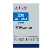 艾洁  爱普生 T7932  墨盒蓝色 适用WF5113 5623 5693机型