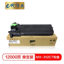 e代经典 MX-312CT粉盒 适用夏普SHARP MX-M261;311;2608U;2628L;3108U/3508U碳粉 打印机