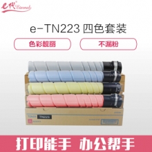 e代经典 美能达TN223粉盒四色套装黑蓝黄红 适用柯尼卡美能达 C226 C266;震旦 ADC225碳粉盒