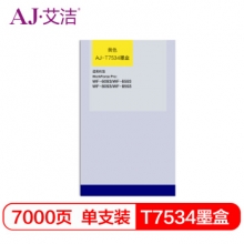 艾洁 爱普生 T7534 墨盒黄色商务版 适用WF6093 6593 8093 WF8593打印机墨盒