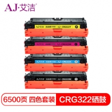 艾洁 佳能CRG322硒鼓四色套装 适用于佳能LBP9100C 9500C 9600C CRG322 打印机