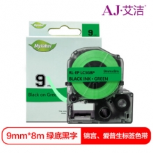 艾洁 爱普生 9mm绿底黑字标签色带  适用EPSON LW300;LW400;LW700;LW600P;LW1000P LK-3GBP