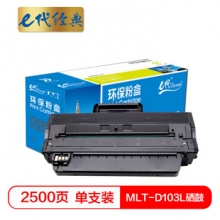 e代经典 MLT-D103L硒鼓 适用三星（SAMSUNG）ML-2951 SCX-4728打印机