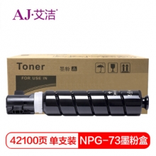 艾洁 NPG-73粉盒 适用佳能4525 4535 4545 4551系列打印机