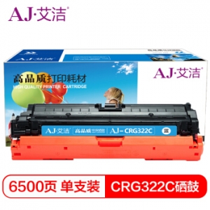 艾洁 佳能CRG322C硒鼓蓝色 适用于佳能LBP9100C 9500C 9600C CRG322 打印机