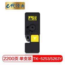 e代经典 TK-5253/5263Y墨粉盒黄色 适用京瓷TASKalfa ECOSYS M5521cdn M5521cdw 碳粉