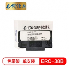 e代经典 ERC-38B色带架黑色 适用爱普生TM-U220/U288/U330针式小票打印机色带架（含芯）