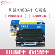 e代经典 利盟X463A11G粉盒 适用LEXMARK X463 X464 X466打印机