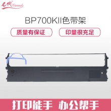 e代经典 BP700KII色带架 适用实达BP700KII黑色色带架