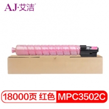 艾洁 MPC3502C碳粉盒红色 适用理光MPC3002 MPC3502打印机