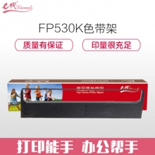 e代经典 映美FP530K色带架 适用映美JMR101 FP 530K 500K 530K+ 530KII 580K 580KII打印机色带