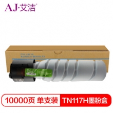 艾洁 美能达 TN117H 墨粉盒 高容量墨粉筒 适用柯尼卡美能达KONICA MINOLTA复印机BH164;184;185;7718