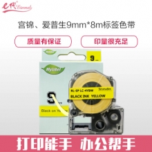 e代经典 爱普生9mm黄底黑字标签色带 适用EPSON LW300;LW400;LW700;LW600P;LW1000P LK-3YBP