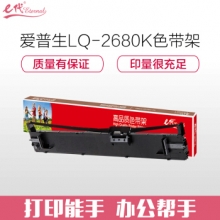 e代经典 LQ-2680K色带架 适用爱普生EPSON LQ-2680K S015510 打印机色带