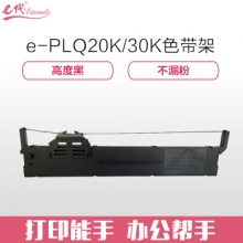 e代经典 PLQ20K/30K色带架一箱20支装 适用爱普生PLQ20K 20KM 30K LQ90KP 打印机色带架（银行专用）