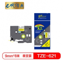 e代经典 标签带 9mm 标签纸色带 TZe-621 适用兄弟标签机色带 9mm黄底黑字 TZe-621